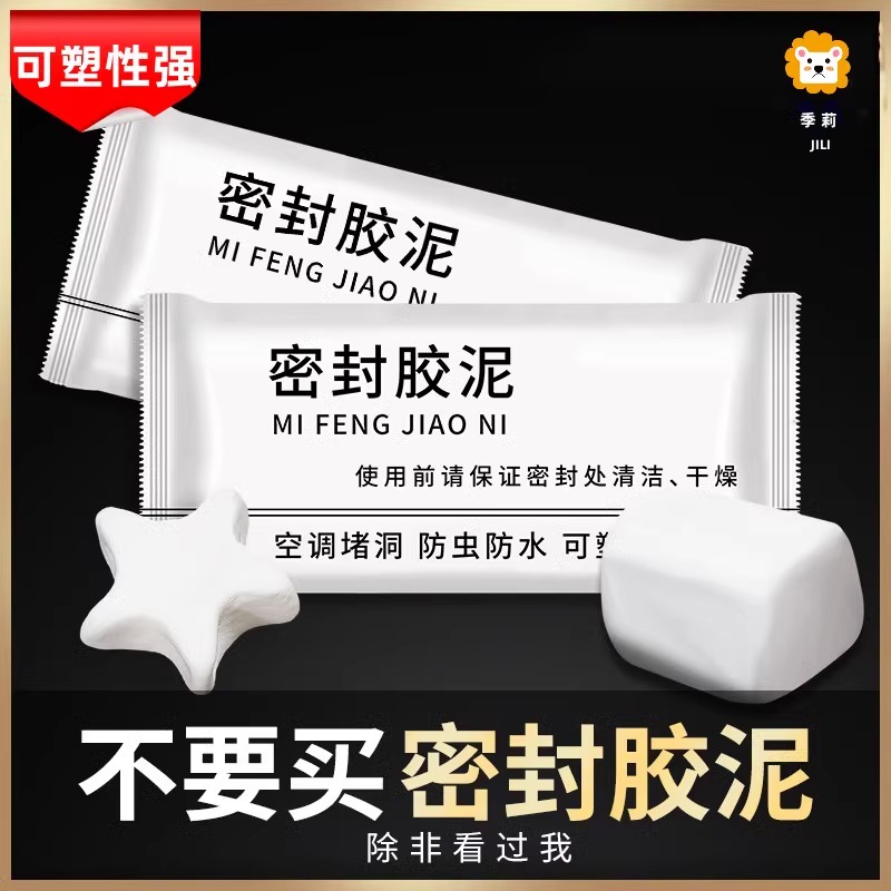 空调孔密封胶泥隔离异味修补