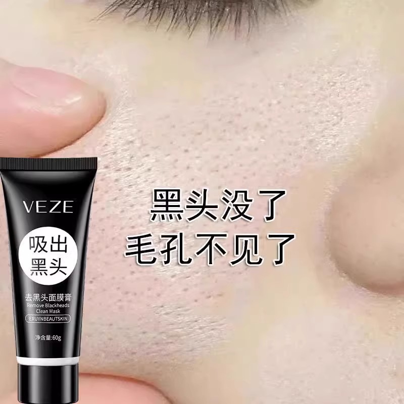 撕走黑头！黑头神器清洁闭口粉刺收缩毛孔吸出黑头撕拉面膜鼻贴