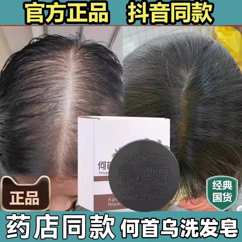【老国货】何首乌洗发皂
