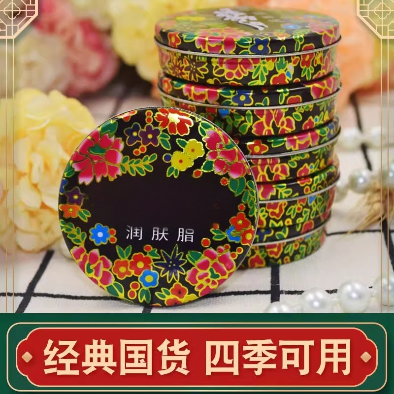 【经典国货】万紫千红润肤脂铁盒雪花膏白玉兰保湿滋润护手霜护肤