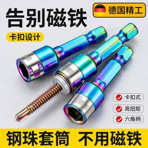 德国燕尾钉螺丝套筒无磁套筒钢珠套筒批头电钻高硬度钻尾丝套筒