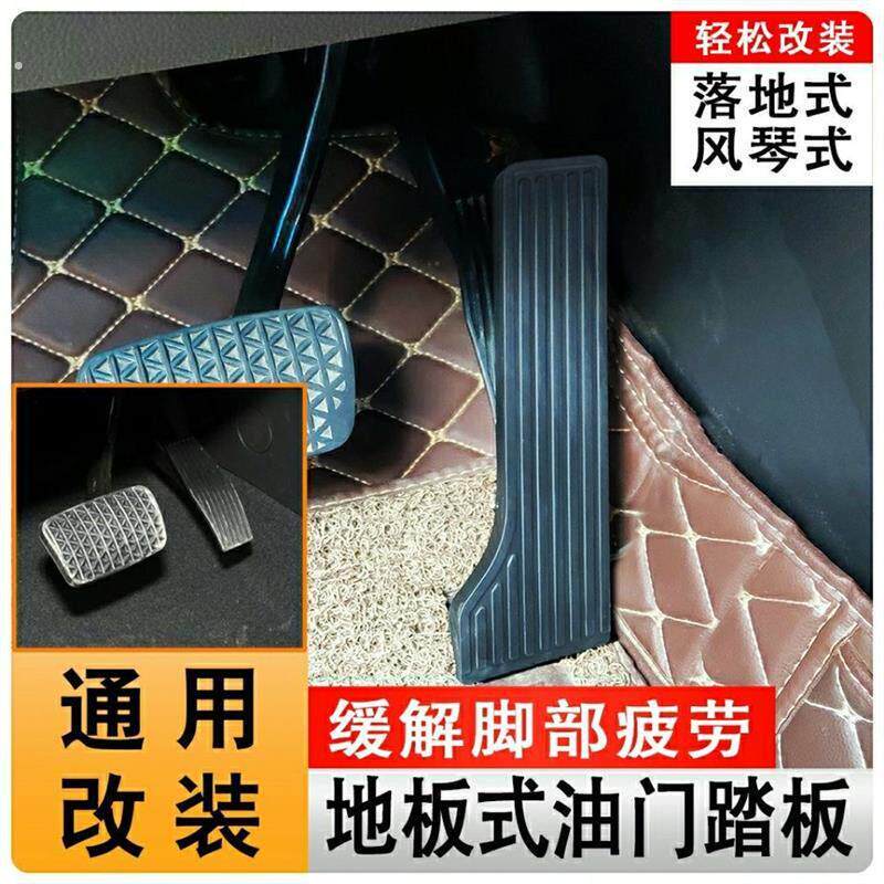 油门踏板改装地式地板风琴落地式汽车落地油门通用配件