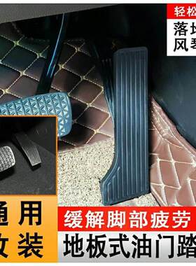 油门踏板改装地式地板风琴落地式汽车落地油门通用配件