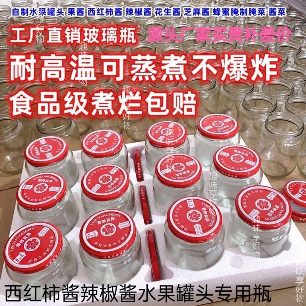 黄桃罐头瓶可蒸煮食品级耐高温自制瓶做杨梅水果罐头的玻璃空罐子