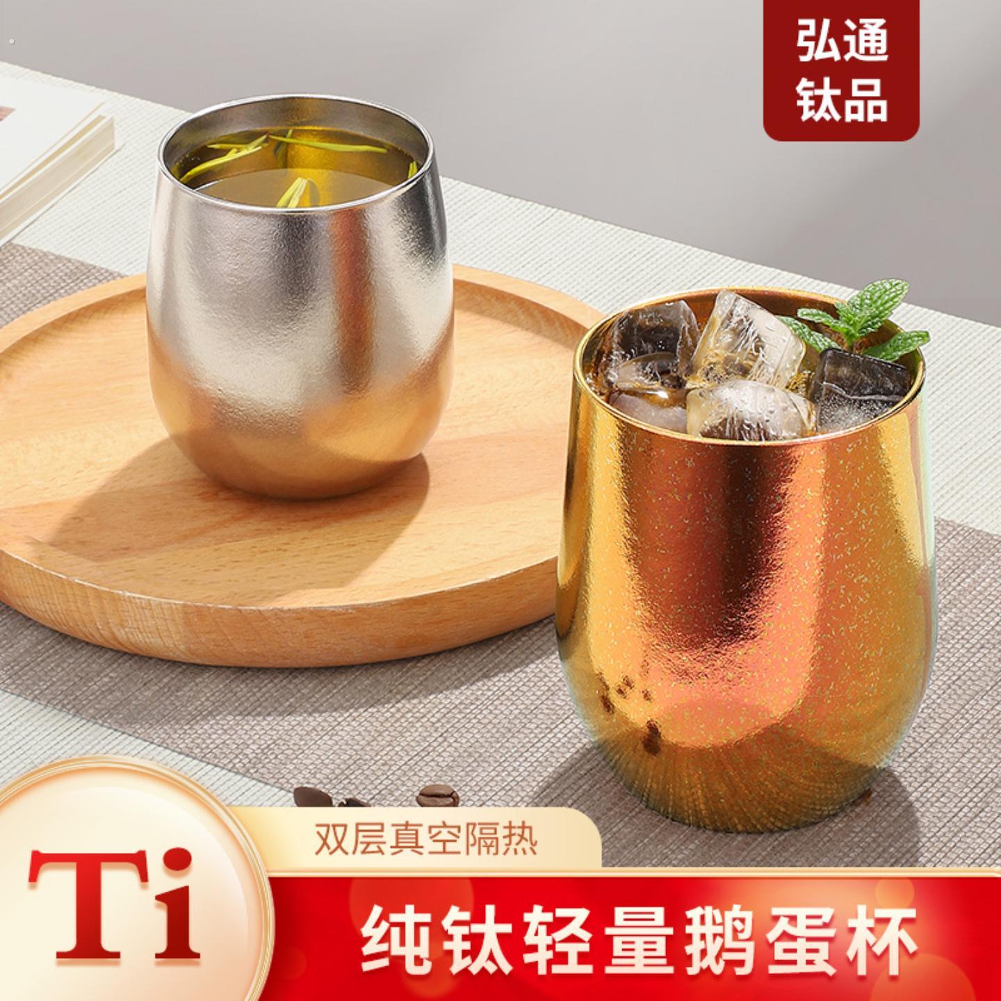 钛杯纯钛啤酒杯主人杯双层隔热鹅蛋杯蛋壳杯大肚随行杯户外钛水杯