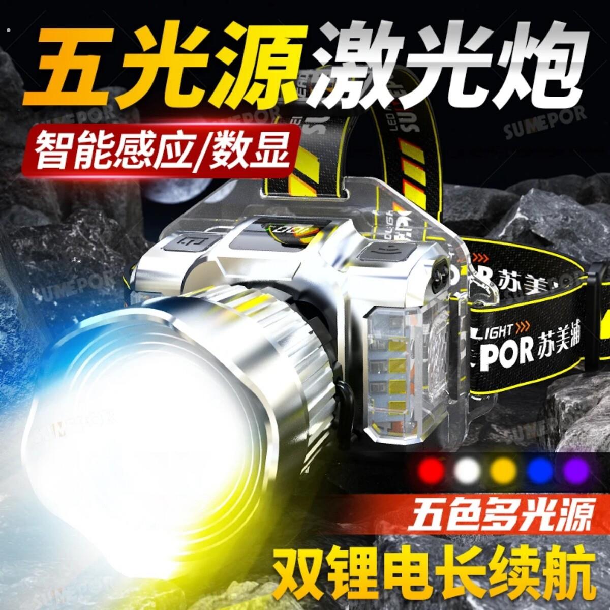 苏美五色雷射头灯蓝红紫光远射感应手电筒头戴式激光超亮头灯强光