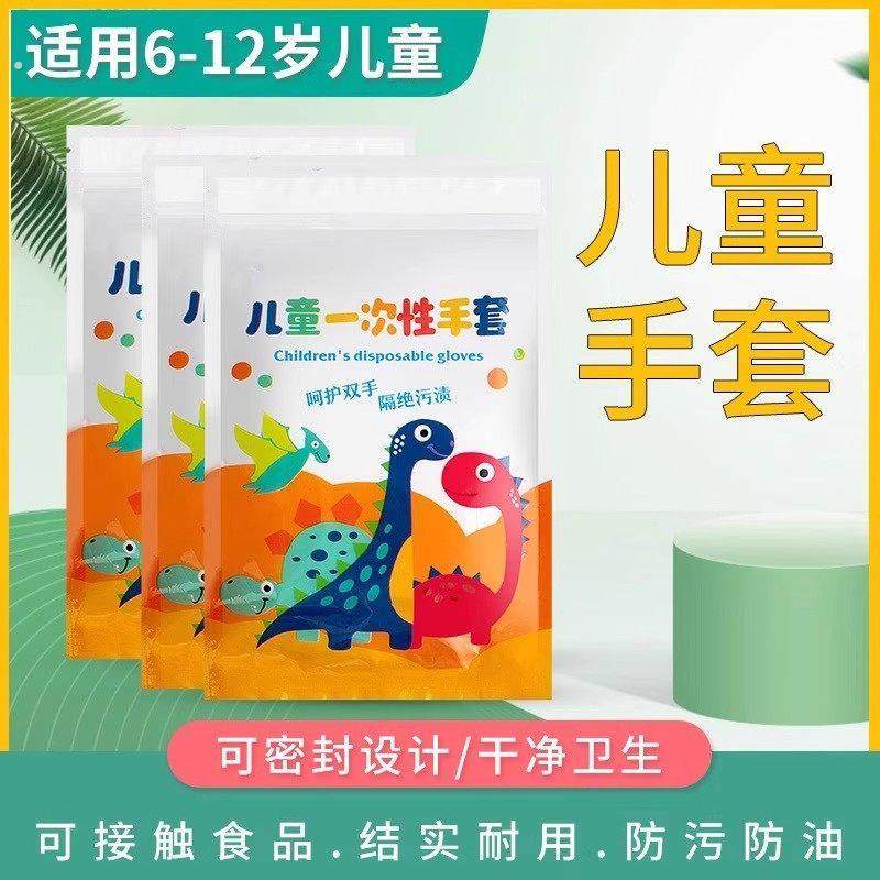儿童一次性手套食品级家用小孩子宝宝专用塑料加厚餐饮防护PE手套,家庭/个人清洁工具,常规家务手套,淘宝优惠券,粉丝福利购,淘宝优惠卷