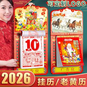 日历2026新款年老黄历香港经典马年运势通胜大字厚纸手撕开业乔迁