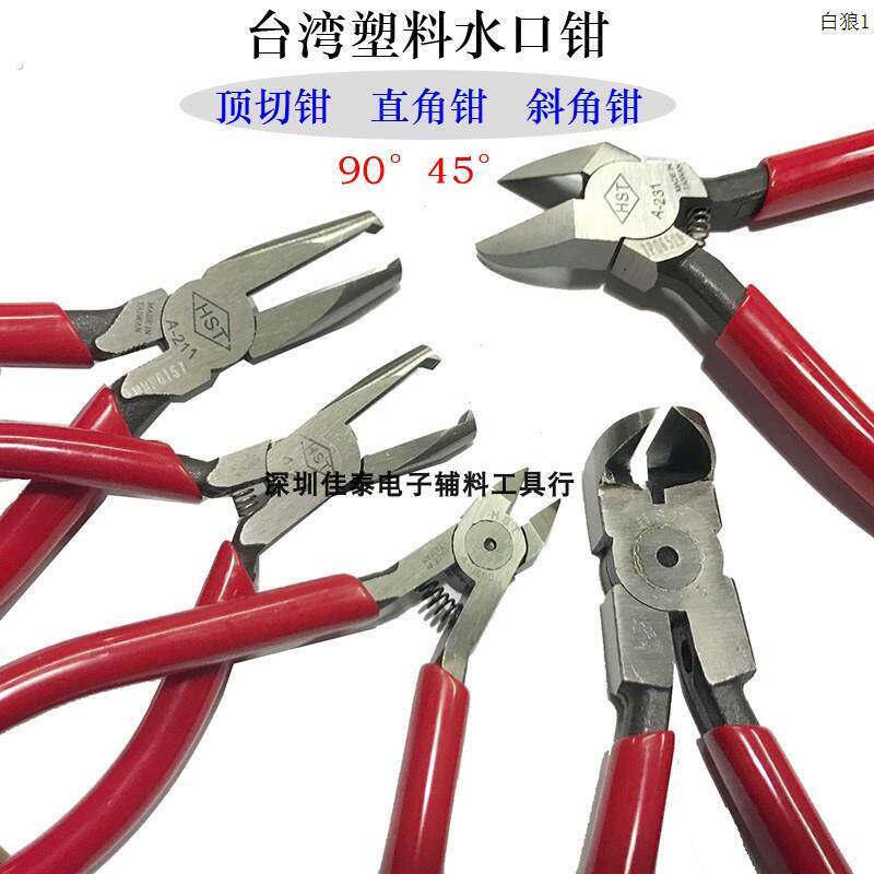 台湾45斜塑料水口钳90度直角顶切6寸起拔模型手工电子弯嘴剪钳