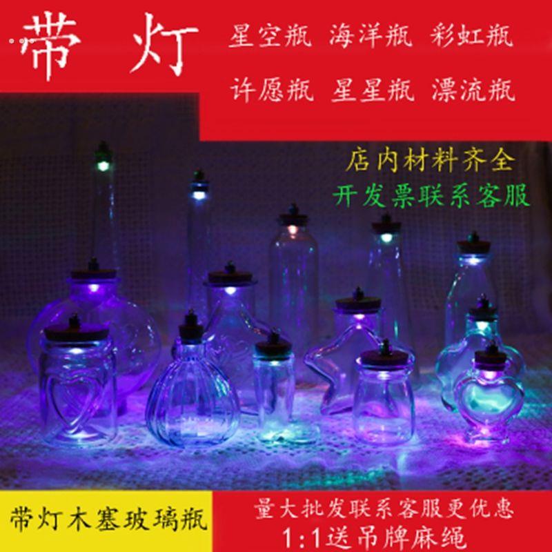 创意幸运星透明木塞玻璃瓶海洋瓶彩虹发光瓶情人节礼物