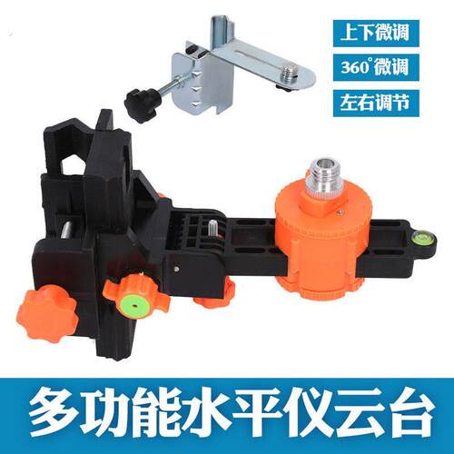水平仪配件大全红外线微调底座微调云台铁托台水平仪通用支架