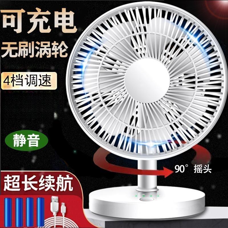 可摇头充电风扇大风力台式桌面电扇USB办公室无线长续航电池台扇