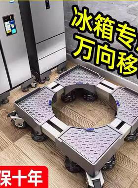 冰箱底座可移动万向轮通用增高滑轮脚架双门专用托架垫高支架子