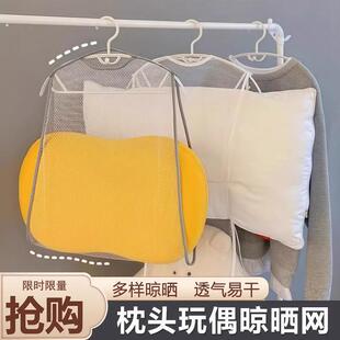 家用枕头晾晒器阳台防风晒衣架多功能抱枕玩偶可折叠晾晒网兜网袋