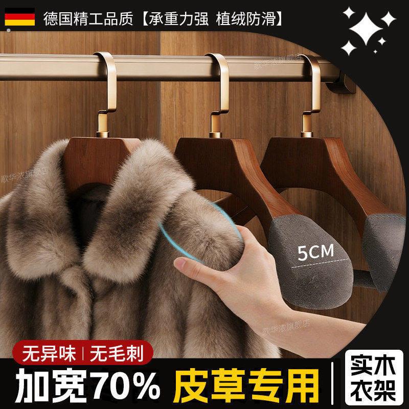 皮草专用衣架挂水貂皮大衣植绒防滑无痕加厚大实木宽肩衣服撑家用