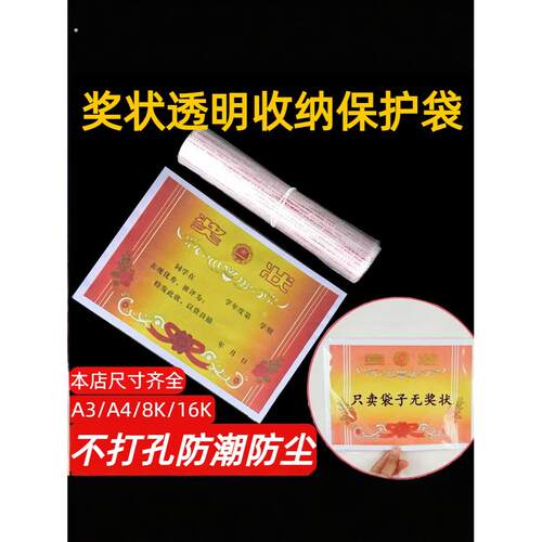 儿童奖状收纳袋透明荣誉证件书展示保护膜装孩子画画作品的塑料袋 - 封面