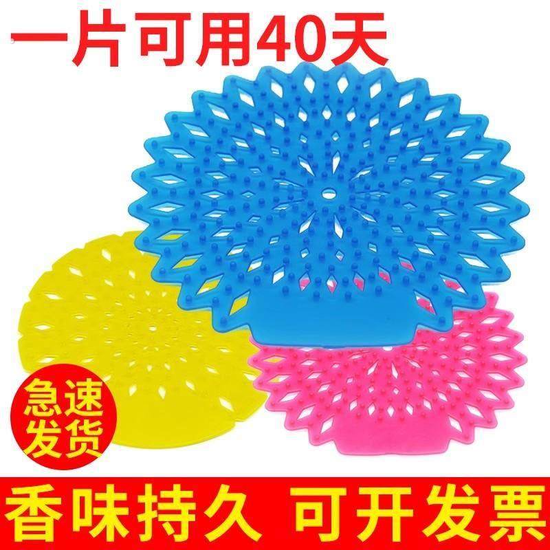 厕所小便池除臭香片防溅卫生间除味尿斗芳香片小便斗过滤网除臭垫,洗护清洁剂/卫生巾/纸/香薰,除臭贴/除臭粘贴垫,淘宝优惠券,粉丝福利购,淘宝优惠卷