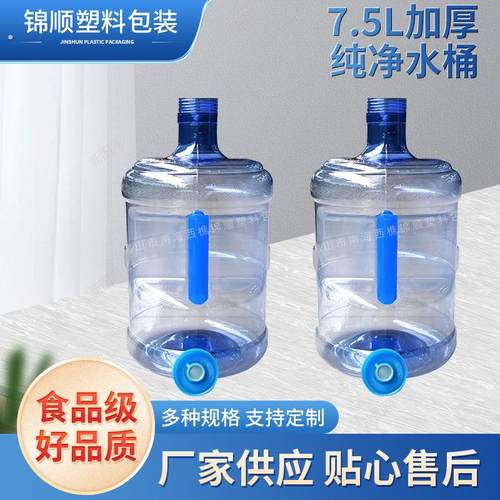 7.5升加厚纯净水桶带手把矿泉水桶家用饮水桶户外储水桶塑料桶