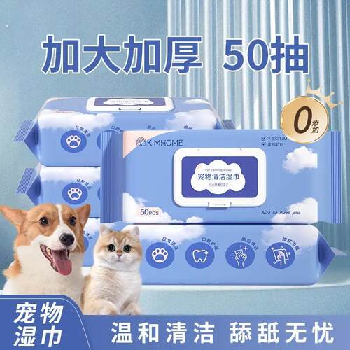 宠物专用湿巾猫狗擦拭清洁泪痕湿巾宠物眼部免洗去眼屎耳部湿巾