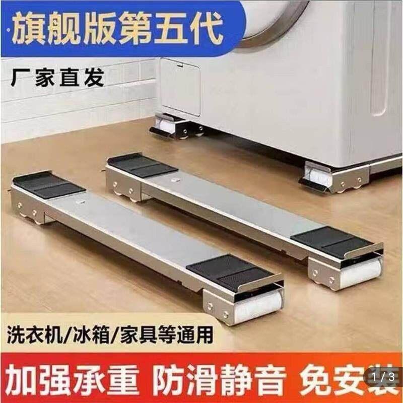 膜尔精选好物洗衣机冰箱底座脚垫波轮滚筒置物架家用伸缩移动垫子