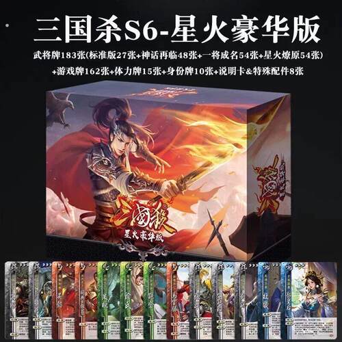 龙年限定礼盒系列大合集卡牌标准版全武将三国卡牌聚会手游