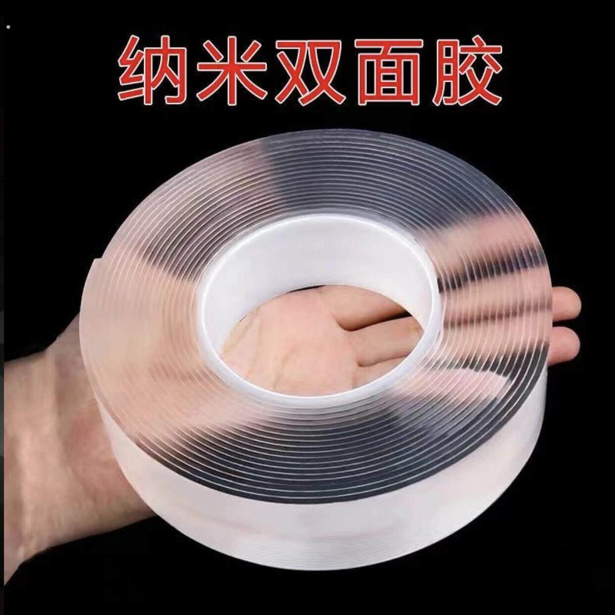 网红纳米双面胶带可水洗无痕透明双面贴魔力地毯固定排插辅助粘胶