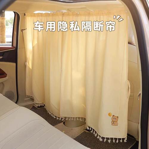 汽车用前后排隔断帘车内遮阳帘隐私窗帘座椅中间空调隔挡宝宝防晒