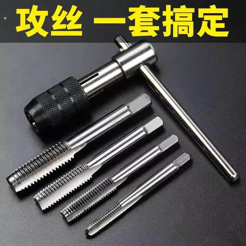 手用丝锥扳手攻丝套丝工具攻牙螺纹公丝开牙丝锥铰手