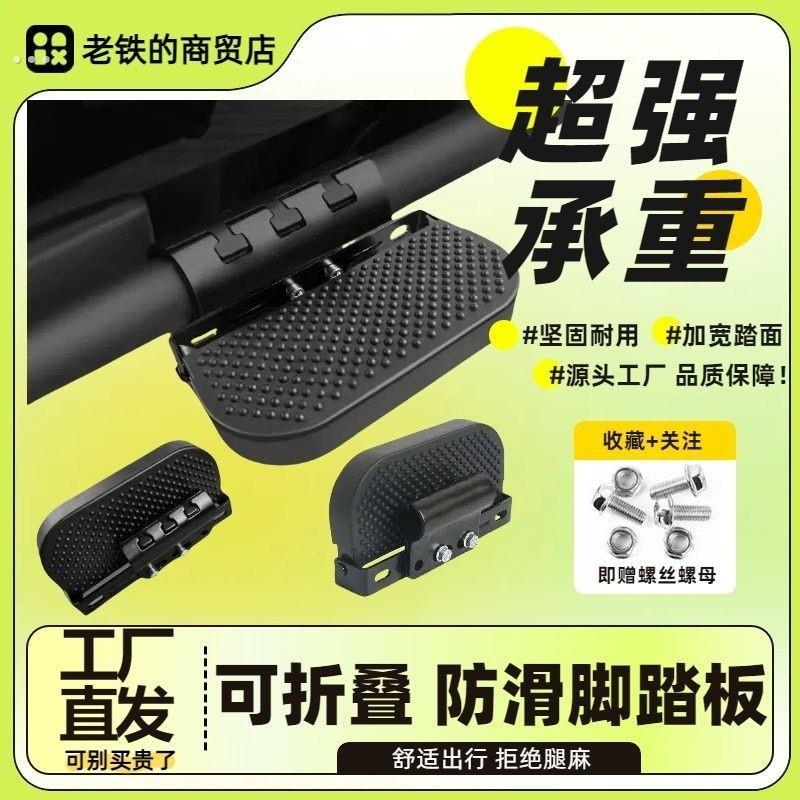 改装护杠电动车可折叠脚踏摩托车护杠脚蹬保险杠加装调节搁脚通用