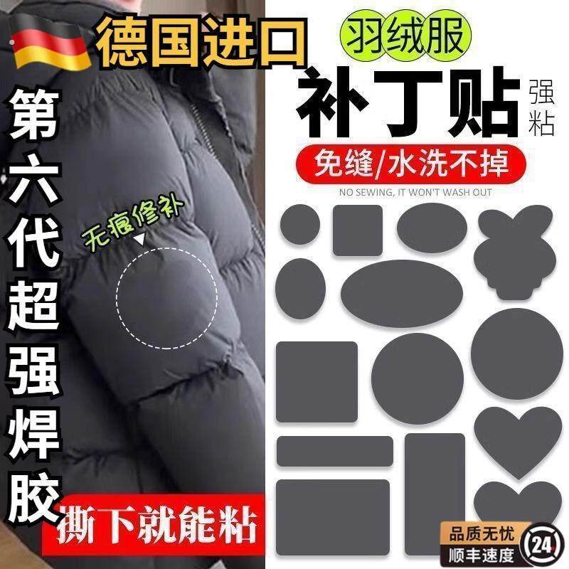 羽绒服补丁贴高端衣服高级自粘贴布无痕贴修复修补破洞布贴帖免缝
