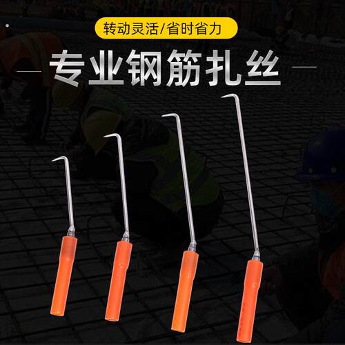 钢筋工扎钩扎丝钩扎钢筋勾子塑料把不锈钢钩扎钩钢筋绑钩加长扎丝