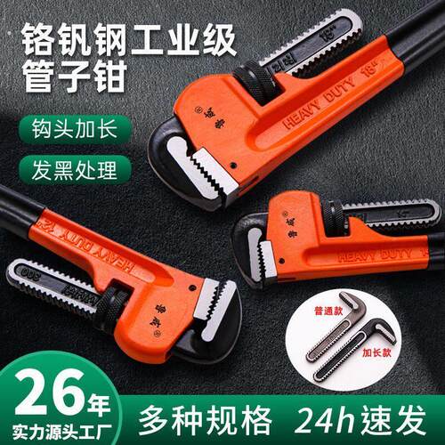 鲁威管钳美式重型管子钳家用水管钳扳手水泵钳圆管钳安装钳水暖工