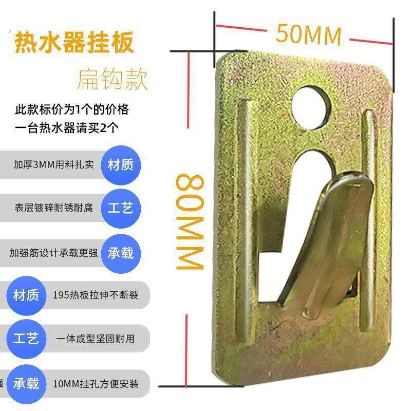 电热水器挂板扁钩通用款实心墙样机木板上样安装挂钩热水器支架