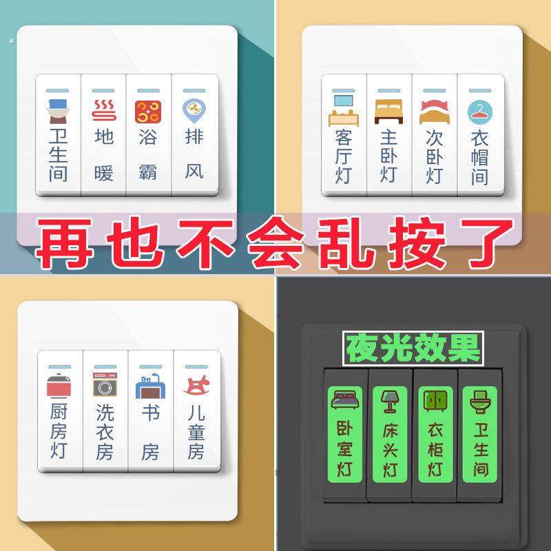 夜光开关贴标识贴插座电表箱开关面板贴创意开关标签贴纸自粘墙贴,家居饰品,开关贴,淘宝优惠券,粉丝福利购,淘宝优惠卷