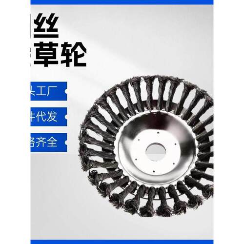 割草机钢丝打草头 6寸钢丝轮 除草头8寸扭丝打草机园林通用配件