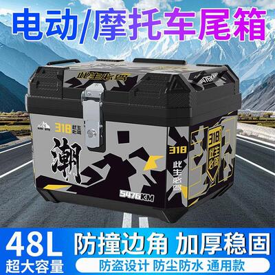 电动车尾箱大容量后备箱滑板车箱机车行李箱大号通用特大号尾箱