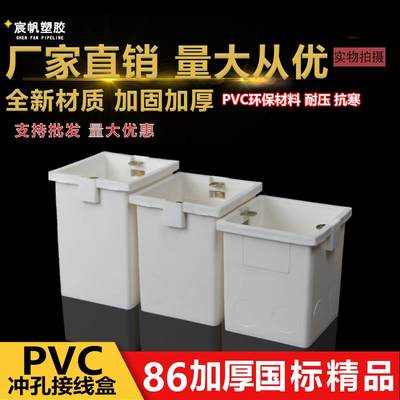 86型塑料PVC阻燃接线盒506070公分暗盒墙壁通用开关插座底盒暗