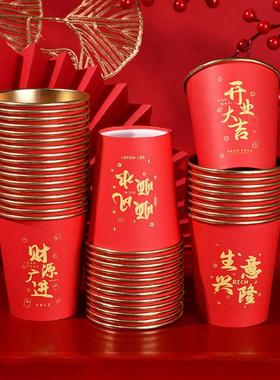 生意兴隆金箔色喜庆红色一次性纸杯新店开业大吉杯子公司开张水杯