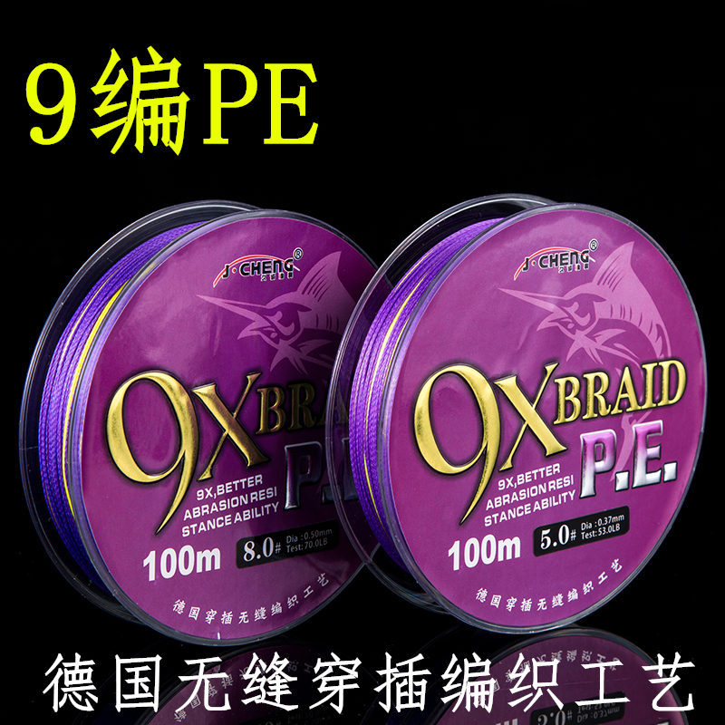 9编PE大力马编织钓鱼线100米九编PE十米一色海钓9编pe线路亚鱼线