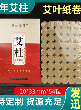 正品加粗艾柱艾灸柱陈艾柱黄金艾绒艾灸条54柱灸盒专用陈艾灸柱