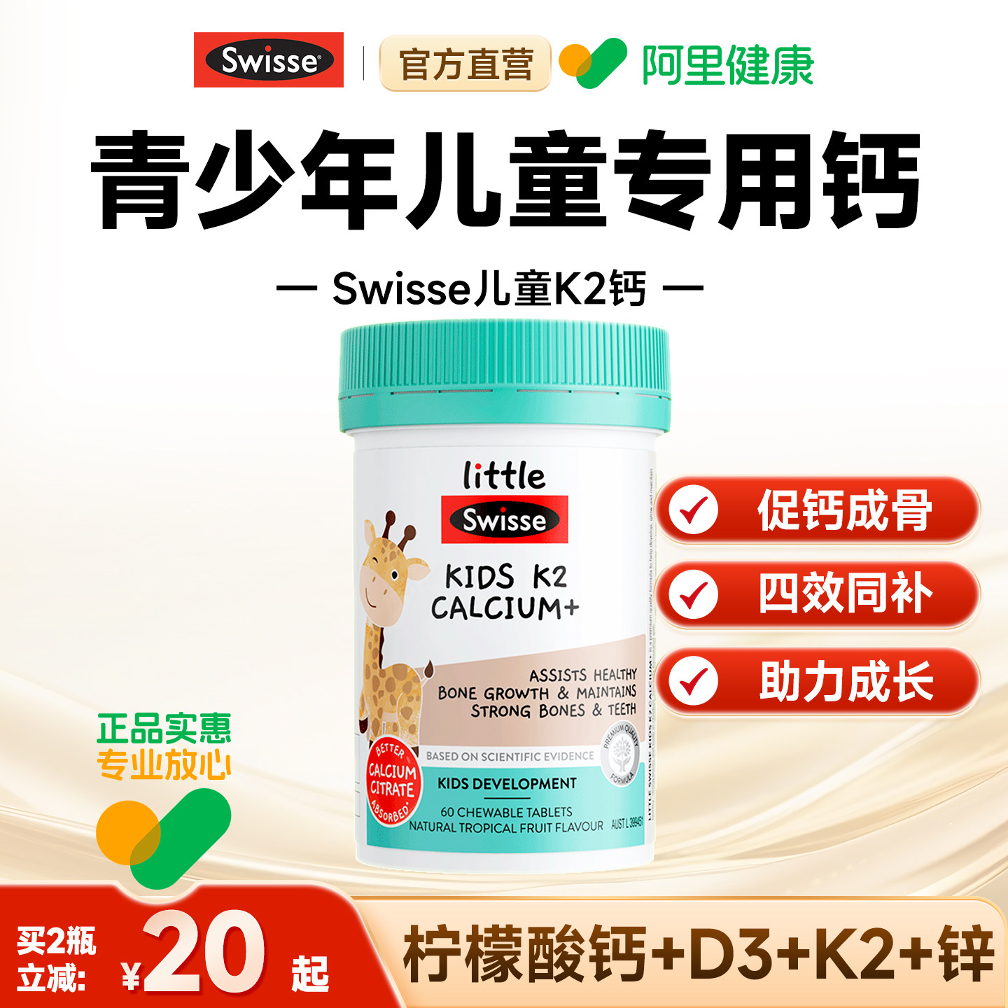 Swisse斯维诗儿童钙片钙锌d3k2柠檬酸钙成长咀嚼钙6到12岁青少年