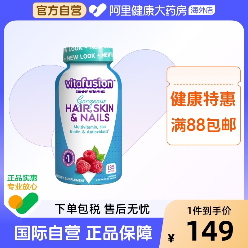 美国vitafusion成人胶原蛋白美肤护发亮甲美甲软糖大蓝瓶135粒/瓶