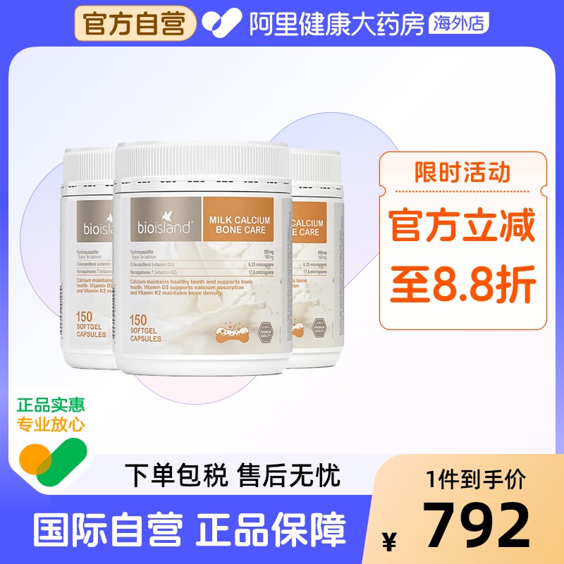 澳洲进口bio island天然液体牛乳钙胶囊150粒中老年人孕妇补钙*3
