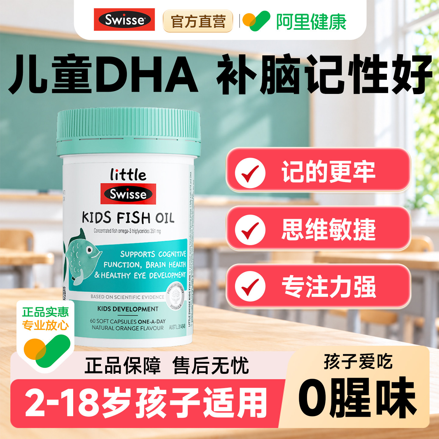 鱼油儿童dha青少年专注藻油2岁以上大脑记忆力软胶囊斯维诗Swisse