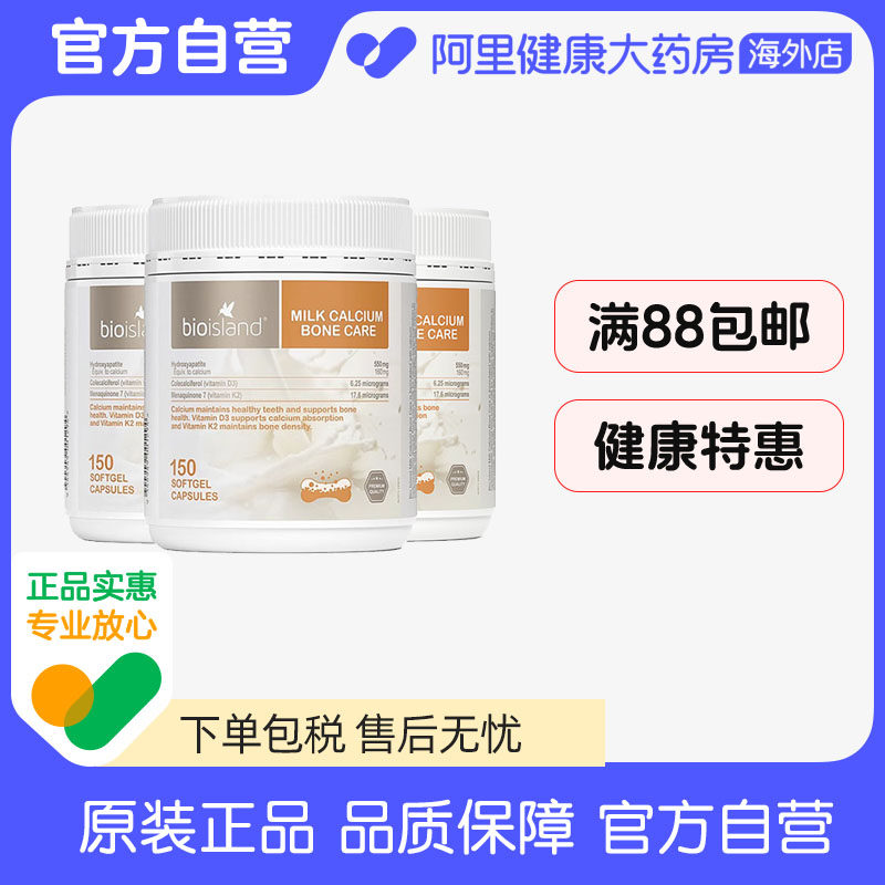 澳洲进口bio island天然液体牛乳钙胶囊150粒中老年人孕妇补钙*3