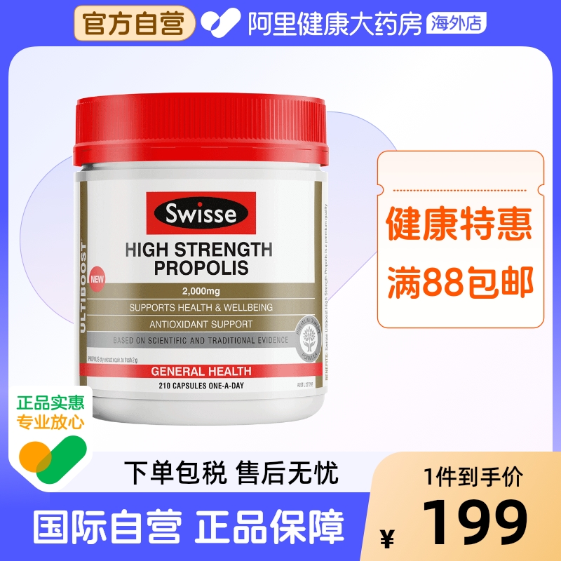 swisse斯维诗进口蜂胶软胶囊2000mg 210粒养生抵御力中老年健康