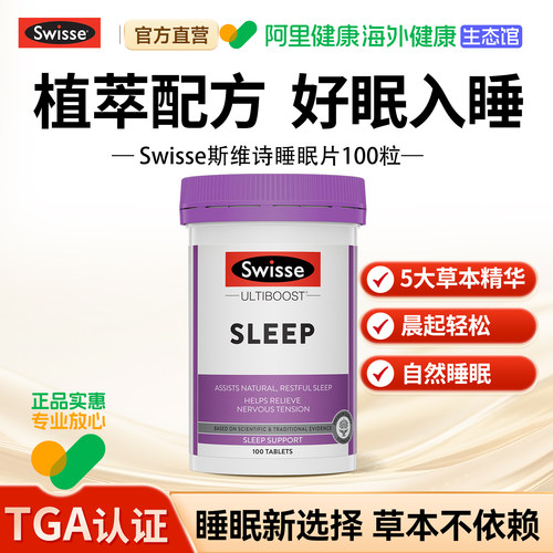 swisse安眠睡眠片100片褪黑素