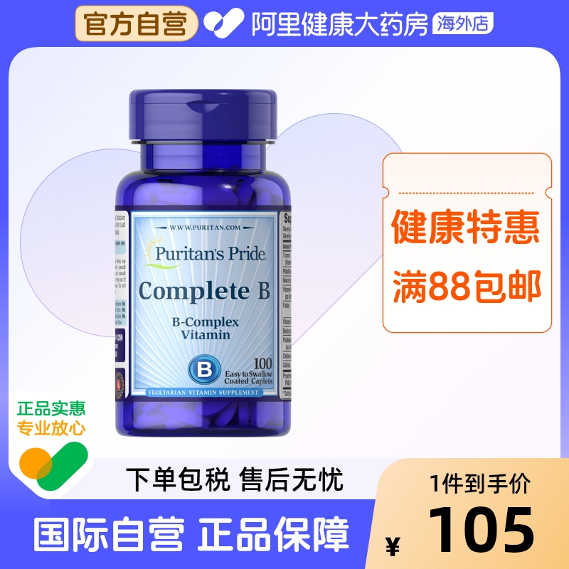 普丽普莱B族复合维生素片100片