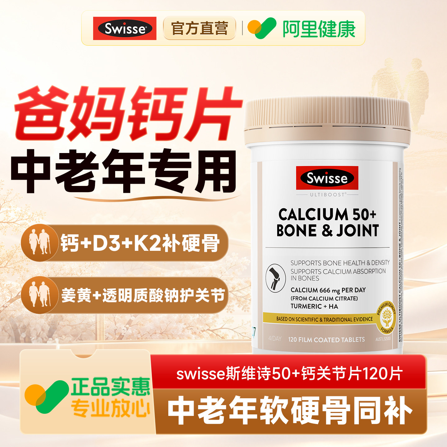 Swisse斯维诗钙片中老年人50+K2柠檬酸钙片D3官方旗舰店正品