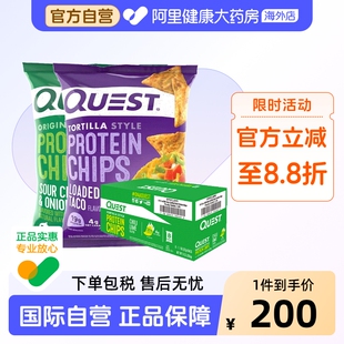 乳清高蛋白薯片代餐零食8包健身办公室白领饱腹下午茶Quest美国